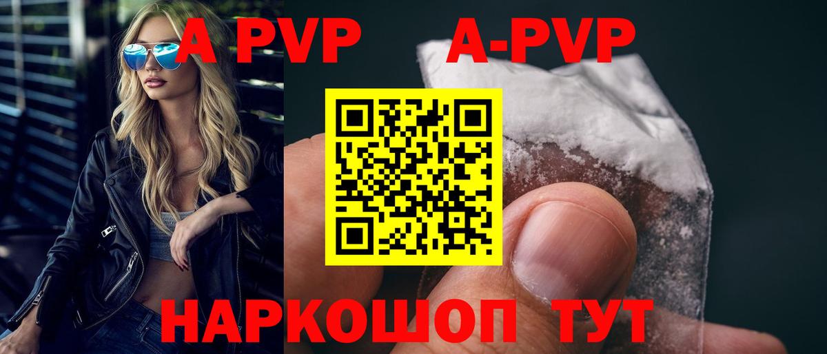 A-PVP Соль Усть-Илимск