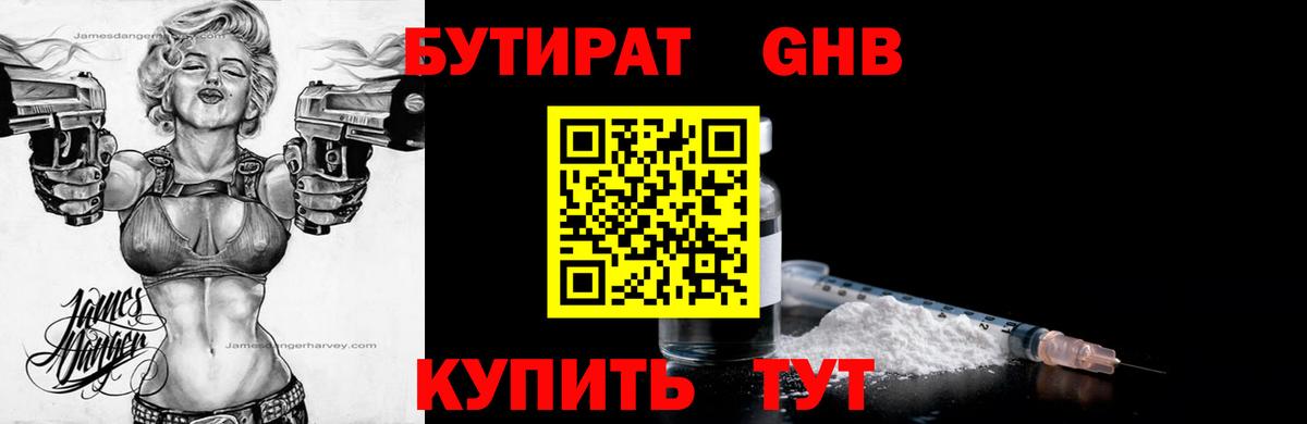 БУТИРАТ  БУТИРАТ GHB  Вход с VPN  Усть-Илимск 