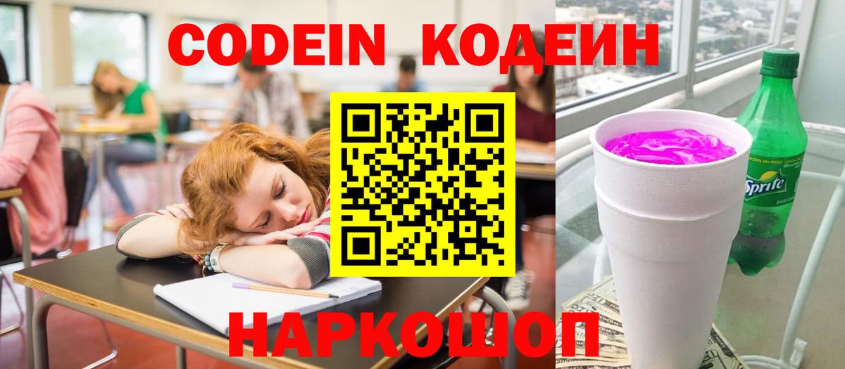 Кодеин напиток Lean (лин) Усть-Илимск