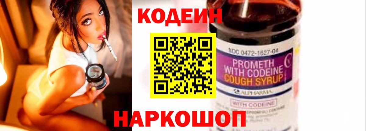 Усть-Илимск  Кодеин напиток Lean (лин)  Вход с VPN  Codein напиток Lean (лин) 