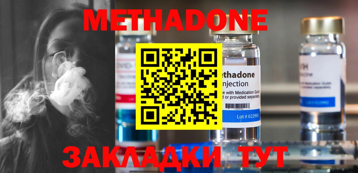 Метадон мёд  Вход с VPN  Метадон methadone  Усть-Илимск 
